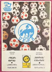 1987/1988, К УЕФА, Динамо Тбилиси, СССР – Виктория Бухарест, Румыния 04.11.87