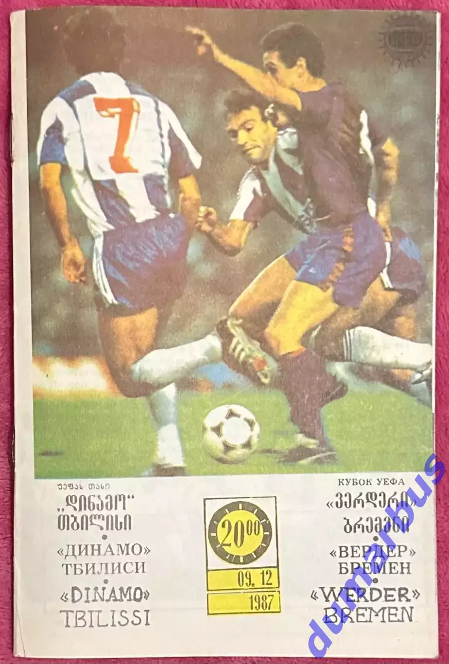 1987/1988, К УЕФА, Динамо Тбилиси, СССР – Вердер Бремен, Германия 09.12.87