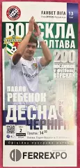 2019/2020 Ворскла Полтава – Десна Чернигов 02.11.19 (29ЧУ)