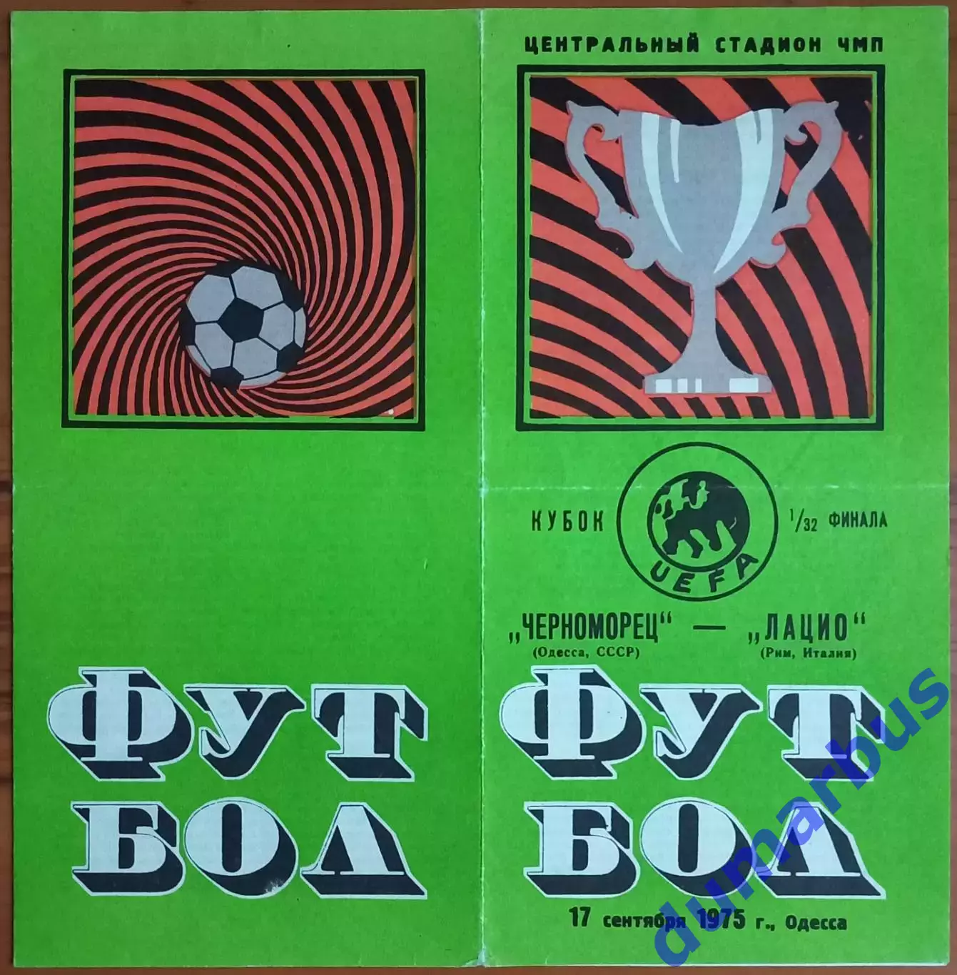 1975 КУЕФА Черноморец Одесса – Лацио Рим, Италия 17.09.75 (1975/1976)