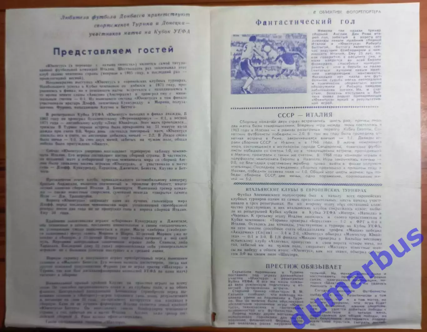 1976 КУЕФА Шахтер Донецк – Ювентус Турин, Италия 08.12.76 (1976/1977) 2