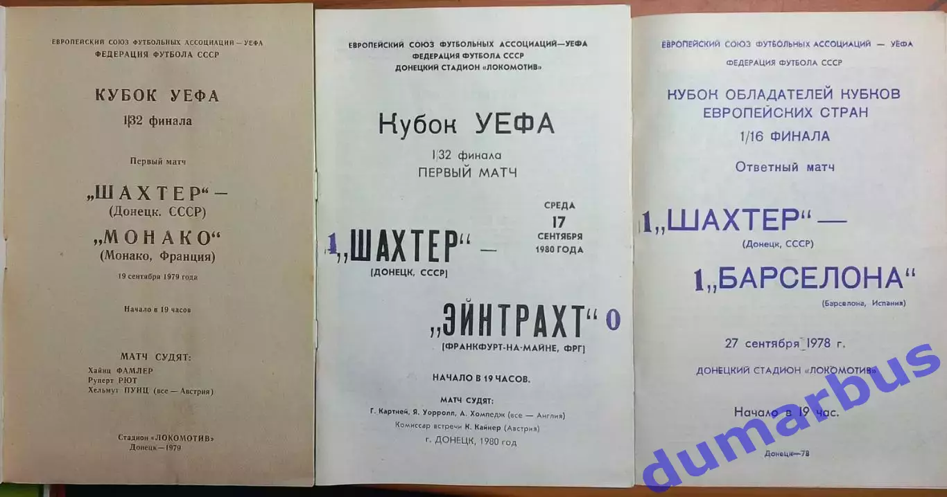 1978~1980 Еврокубки Шахтер Донецк – Барселона 78, Монако79, Эйнтрахт 80 # 2