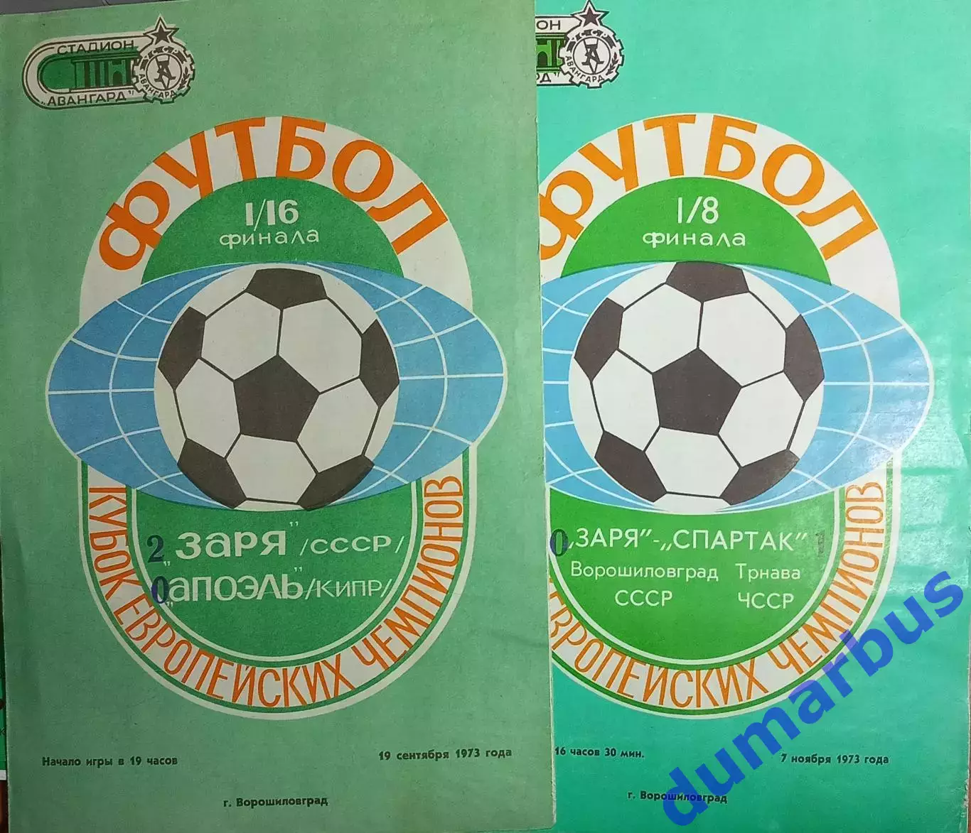 1973 КЕЧ Заря Ворошиловград – Апоэль Никозия 19.09.73, Спартак Трнава 07.11.73 #