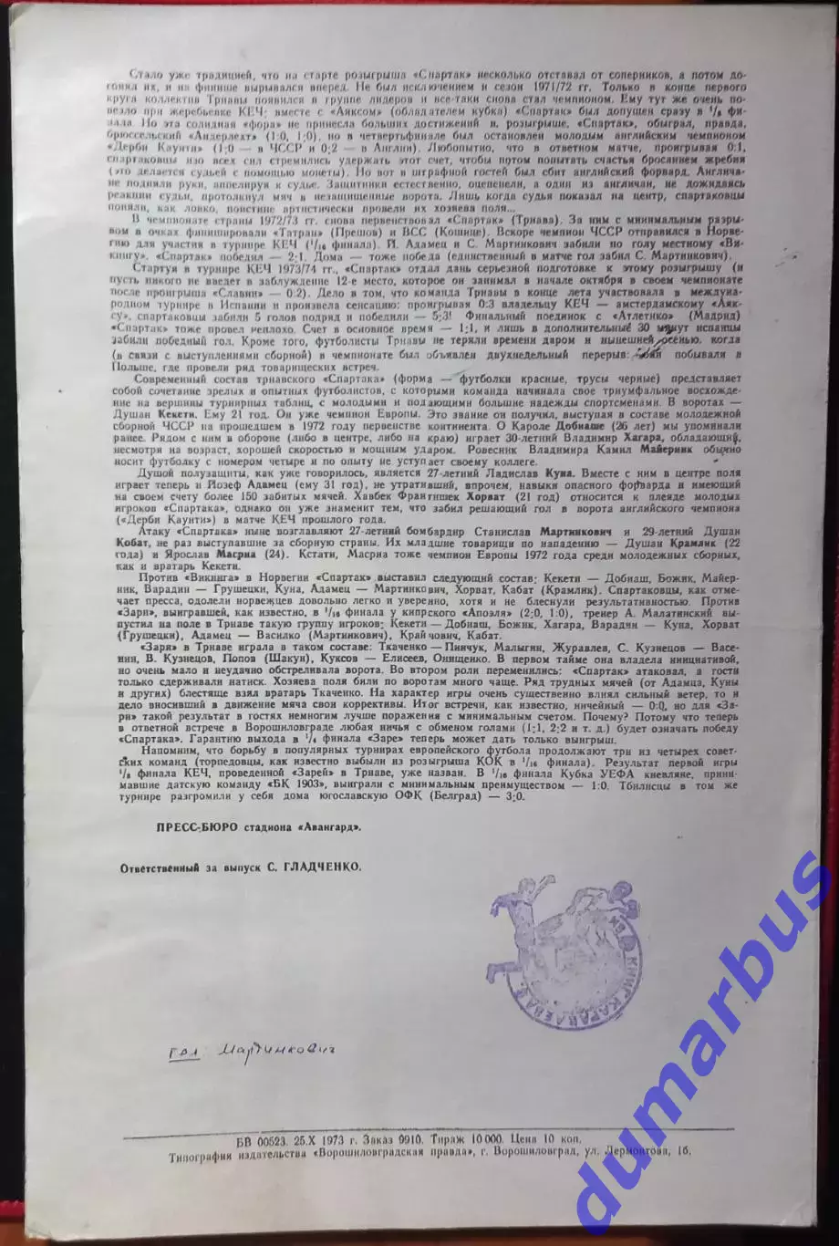 1973 КЕЧ Заря Ворошиловград – Апоэль Никозия 19.09.73, Спартак Трнава 07.11.73 # 4