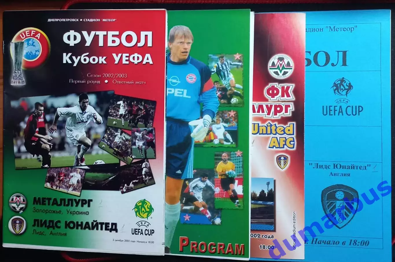 2002/2003 КУЕФА Металлург Запорожье – Лидс Юнайтед, Англия 03.10.02 (4шт.) #