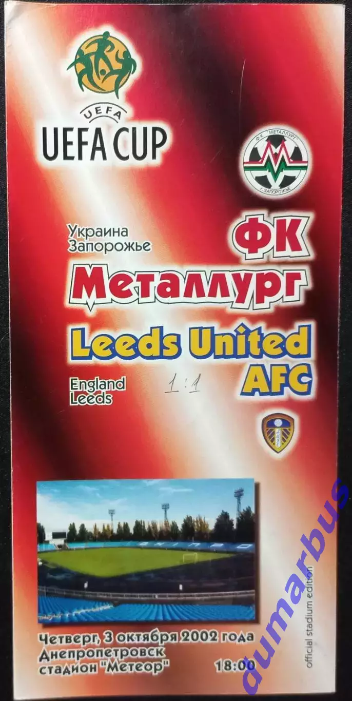 2002/2003 КУЕФА Металлург Запорожье – Лидс Юнайтед, Англия 03.10.02 (4шт.) # 4