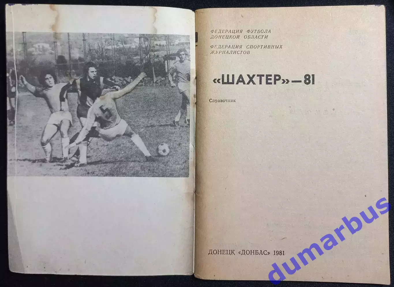 (КС«1») 1981 Справочник «Шахтер»–81 авт. Е.Н.Орлов # 2
