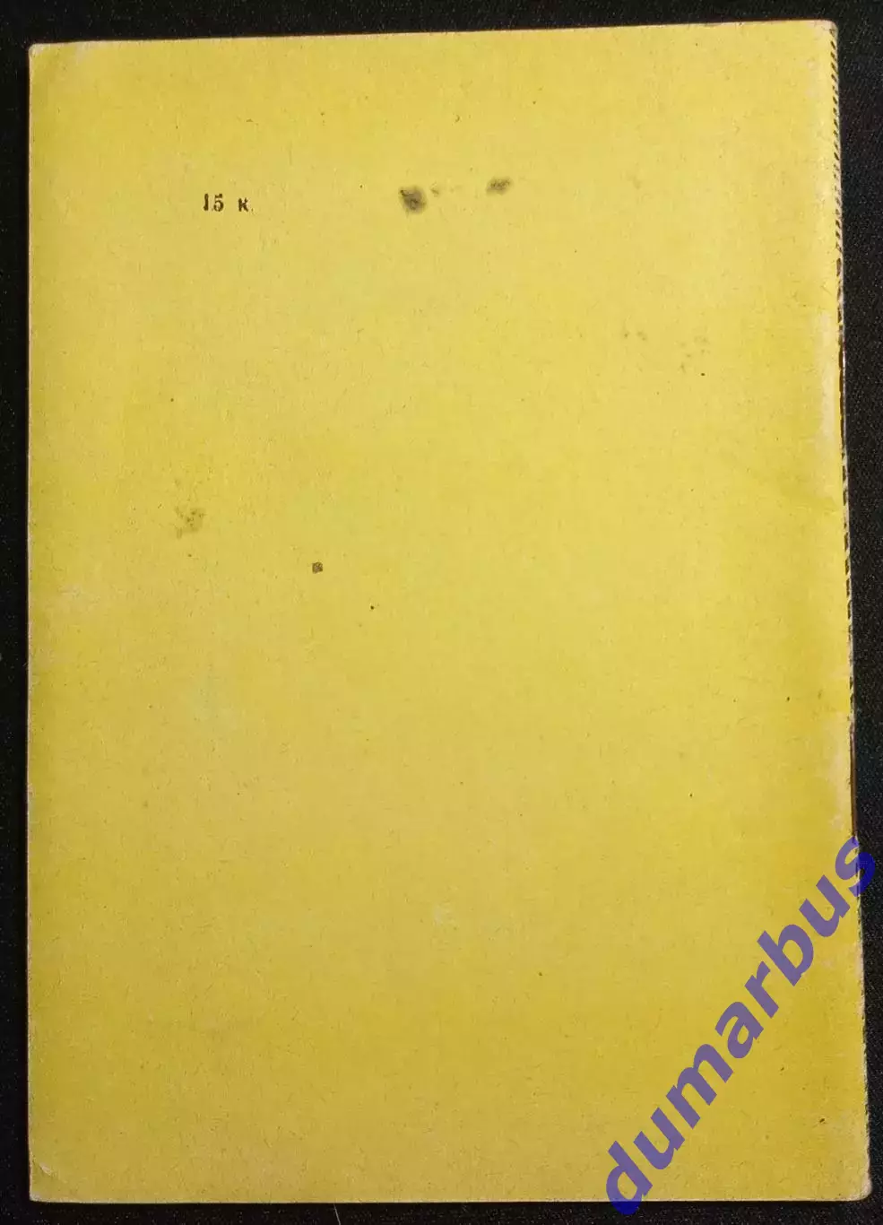 (КС«2») 1981 Справочник «Шахтер»–81 авт. Е.Н.Орлов # 1