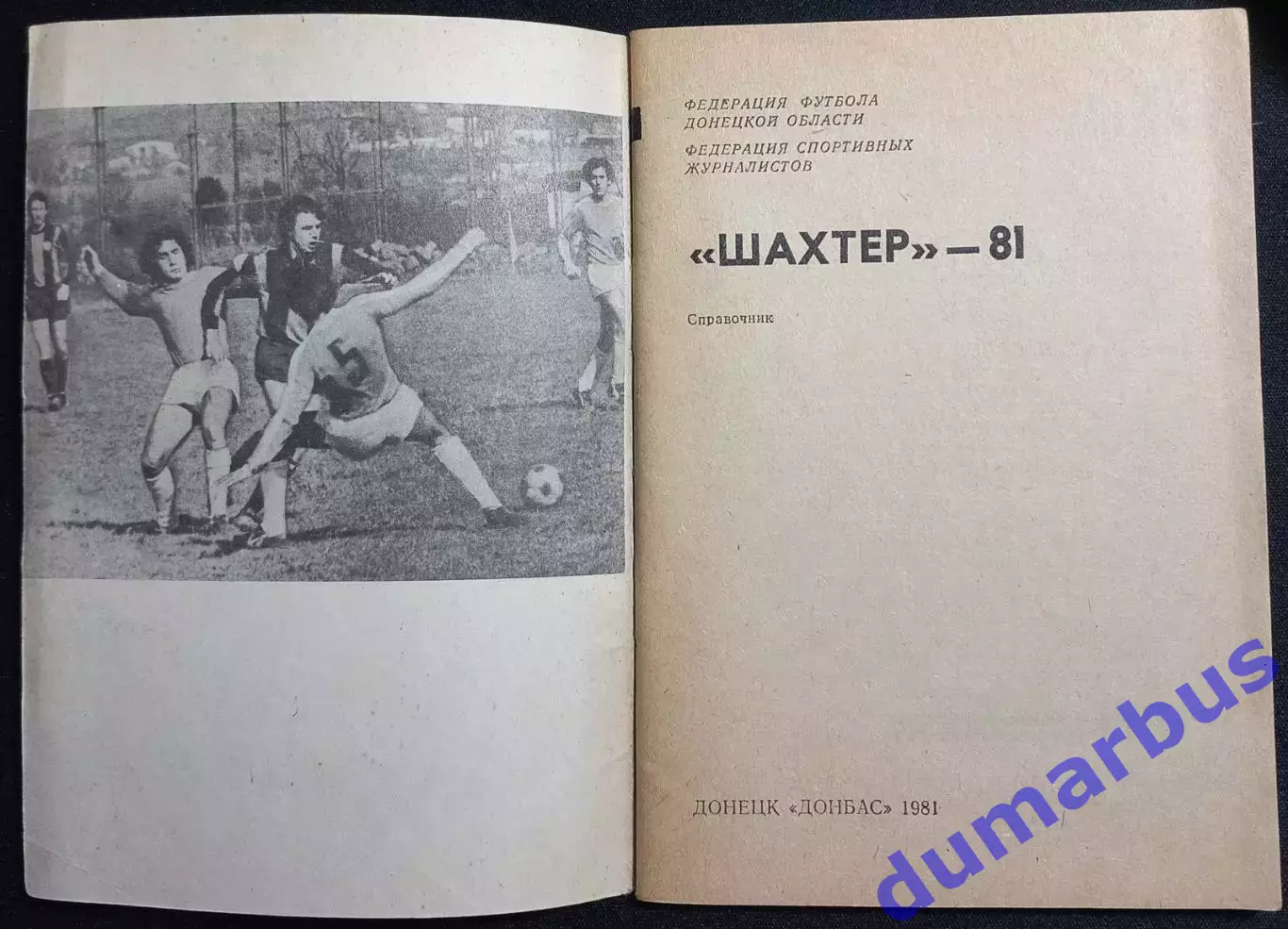 (КС«2») 1981 Справочник «Шахтер»–81 авт. Е.Н.Орлов # 2