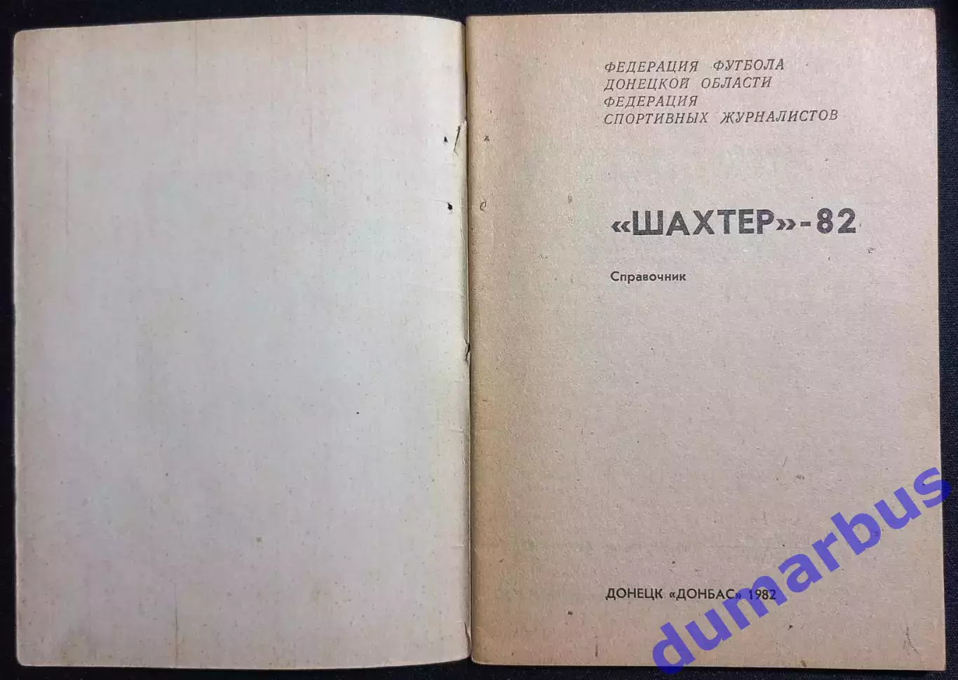 (КС«3») 1982 Справочник «Шахтер»–82 авт. М.Ю.Левицкий # 2