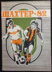 (КС«3») 1982 Справочник «Шахтер»–82 авт. М.Ю.Левицкий #