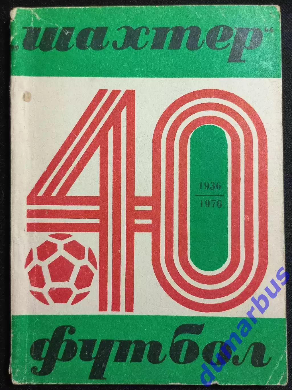 (КС«4») 1976 Справочник «Шахтер»–76 авт. В.П.Кузьменко #