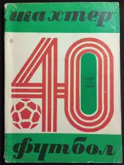 (КС«4») 1976 Справочник «Шахтер»–76 авт. В.П.Кузьменко #