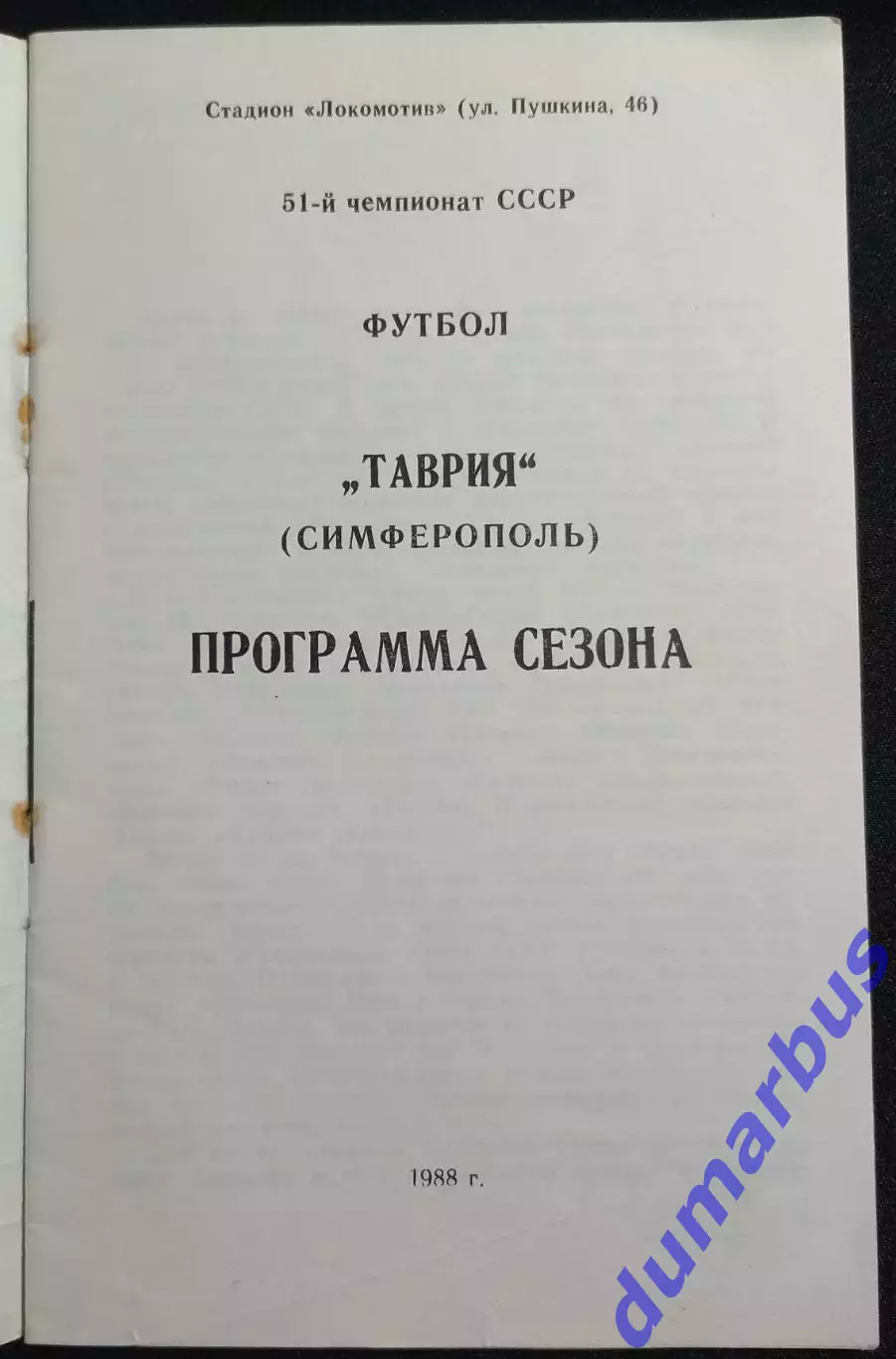 1988 Программа сезона «ТАВРИЯ»–88 изд.«Таврида», г.Симферополь # 2