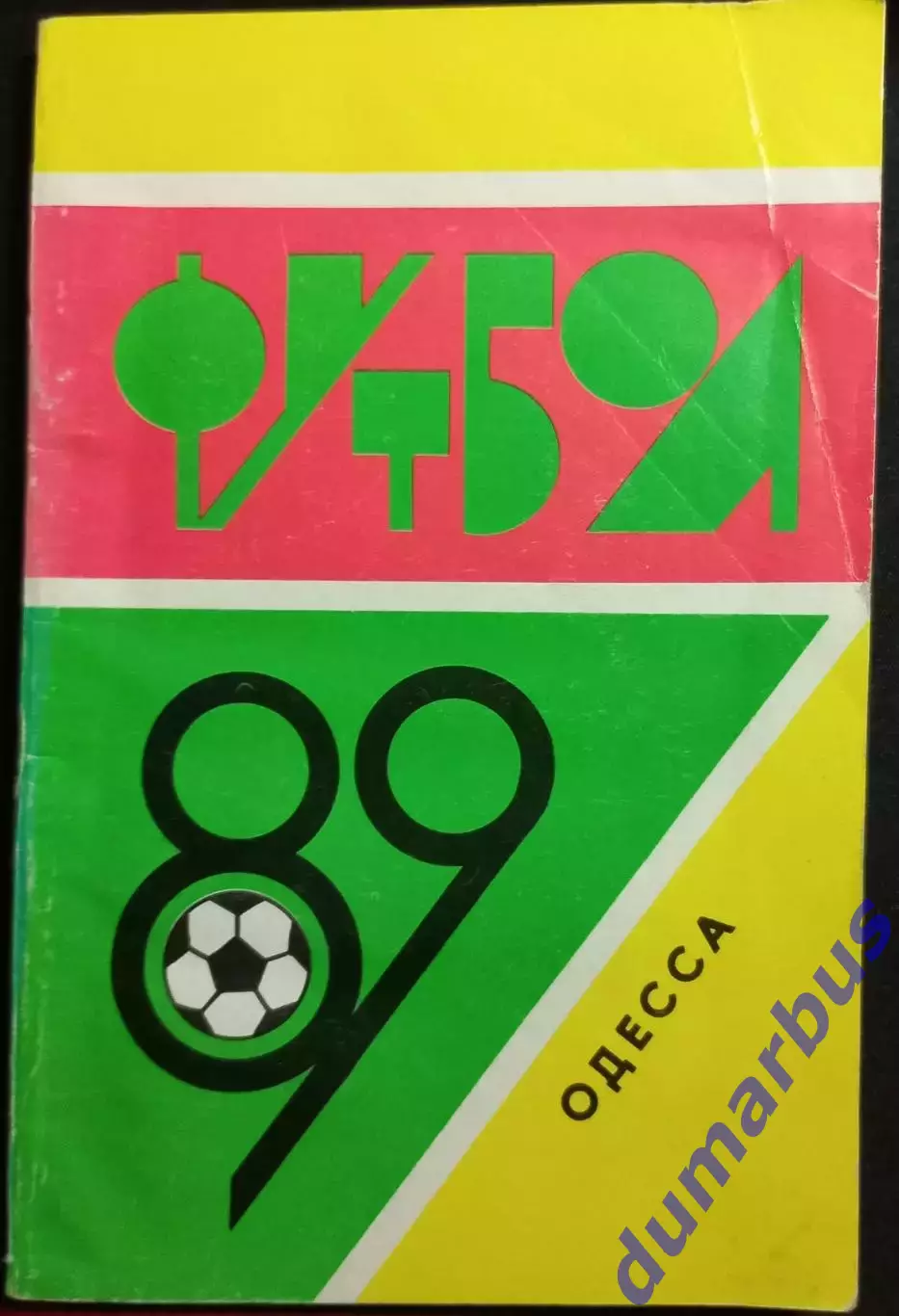(КС«6») 1989 Календарь-справочник «Одесса»–89 изд. «Черноморська комуна» #