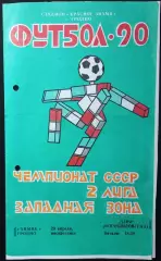 1990 Химик Гродно – Заря Ворошиловград 29.04.1990 #