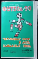 1990 Химик Гродно – Заря Ворошиловград 29.04.1990 #2