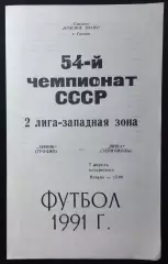 1991 Химик Гродно – Нива Тернополь 07.04.1991 #