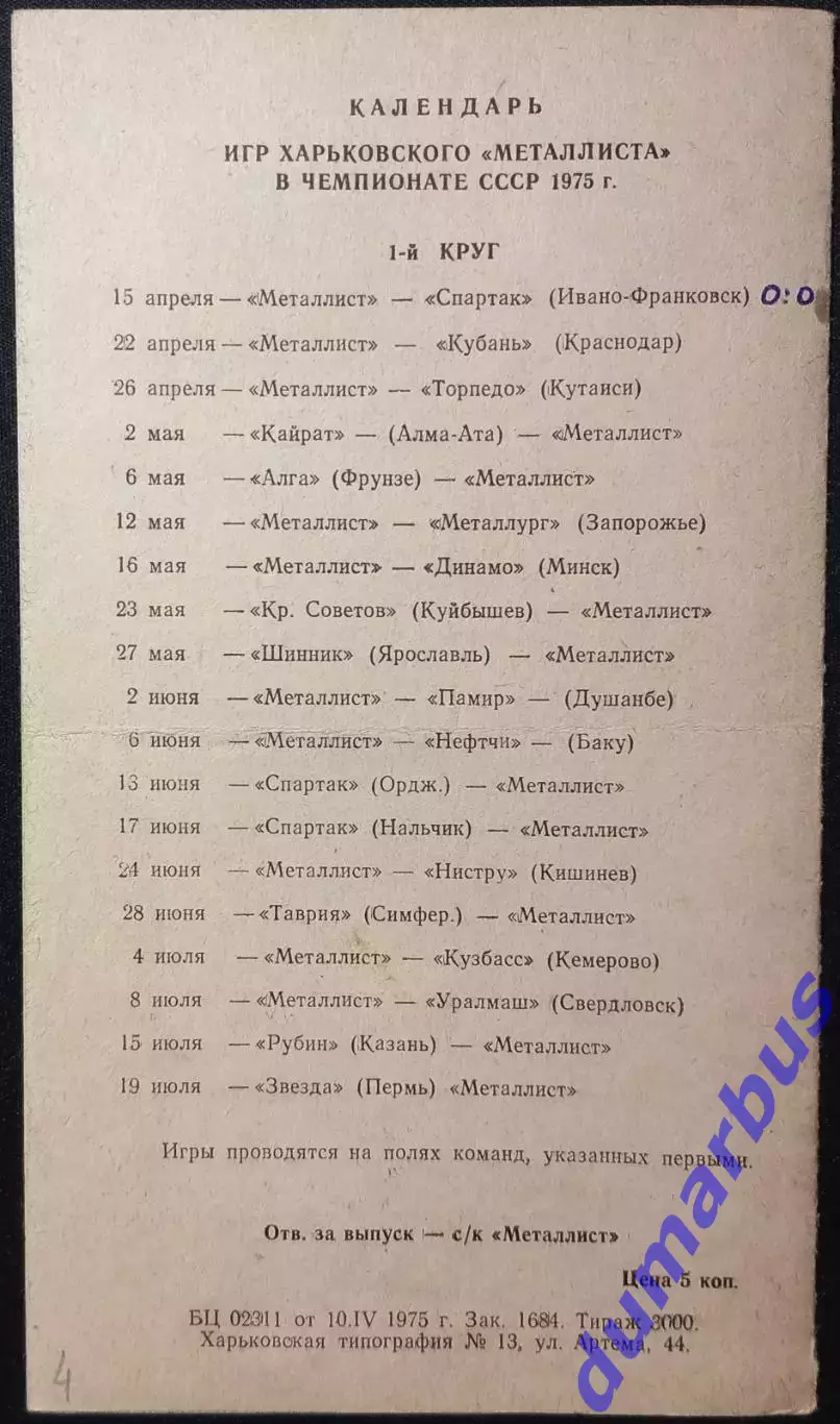 1975 Программа сувенир - буклет Металлист Харьков 14.04.75 #1 1