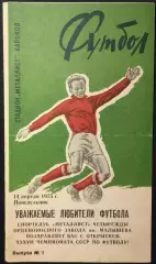 1975 Программа сувенир - буклет Металлист Харьков 14.04.75 #