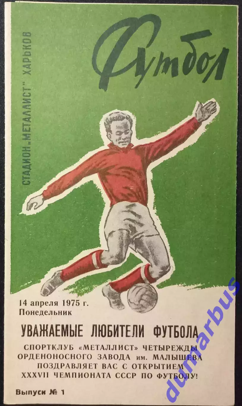 1975 Программа сувенир - буклет Металлист Харьков 14.04.75 #2