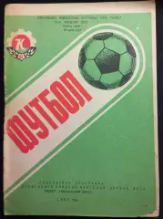 1987 Программа сувенир КОЛОС Никопольский район #1