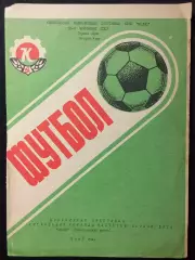 1987 Программа сувенир КОЛОС Никопольский район #2