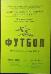 1976 МТМ Металлург Запорожье – Чепель Будапешт, Венгрия 24.05.1976 #