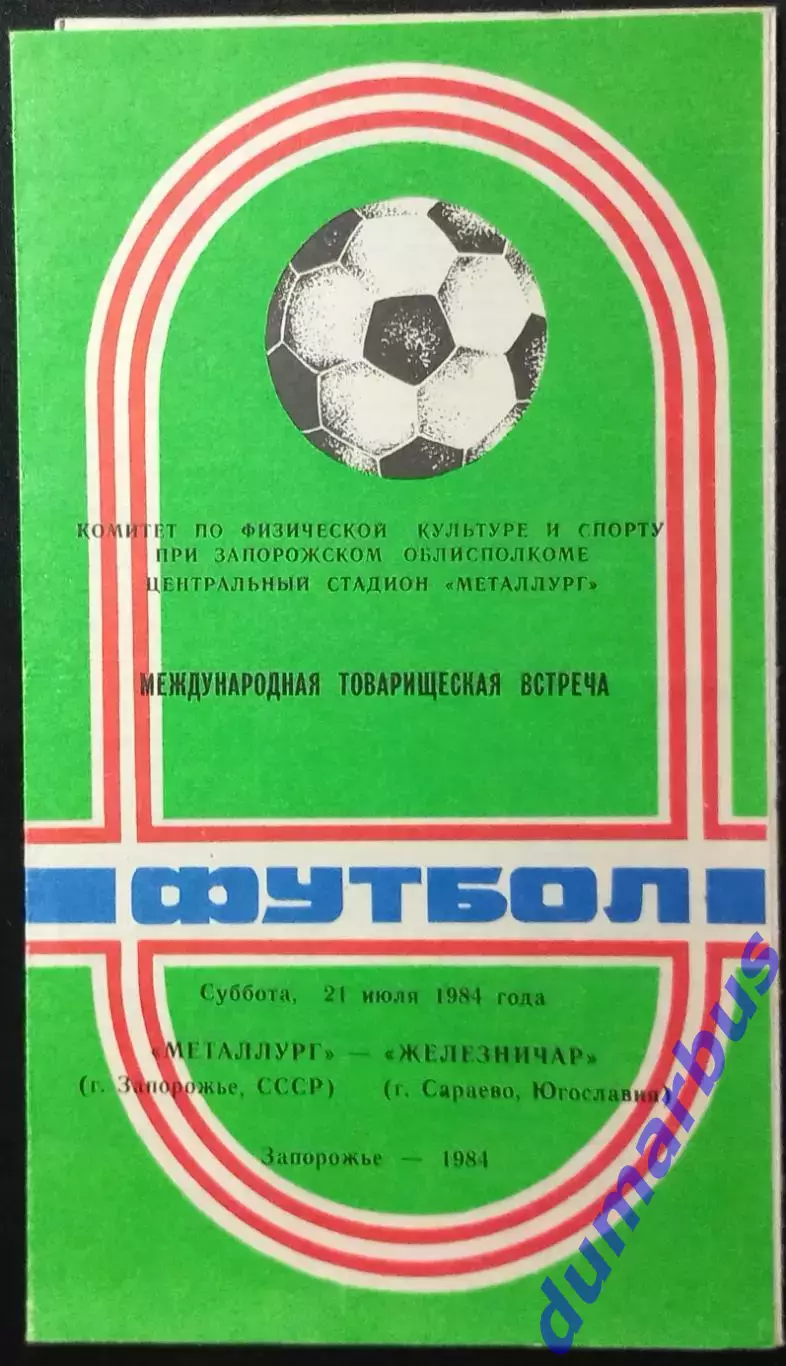 1984 МТМ Металлург Запорожье – Железничар Сараево, Югославия21.07.1984 #