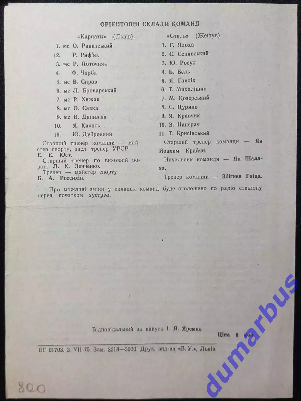1975 МТМ Карпаты Львов - Сталь Жежув, Польша 09.07.1975 # 1
