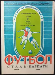 1975 МТМ Карпаты Львов - Сталь Жежув, Польша 09.07.1975 #