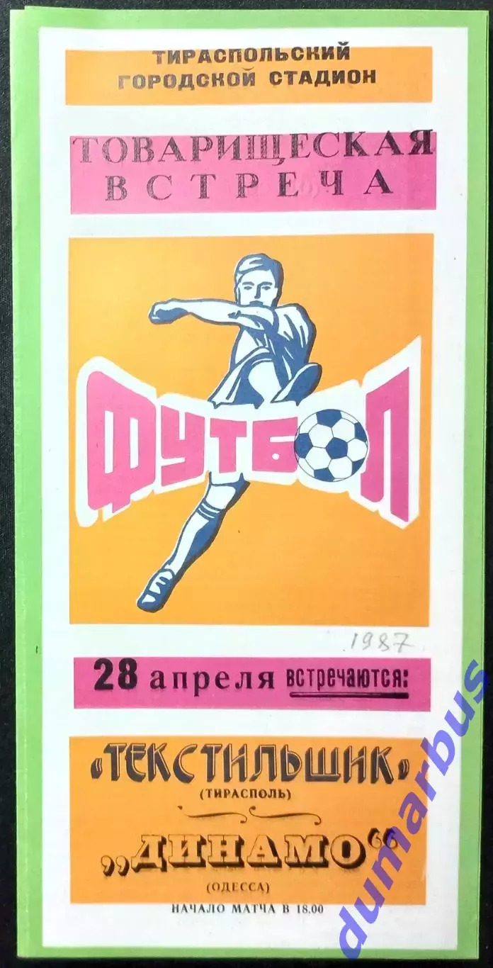 ТМ Текстильщик Тирасполь, Молдова – Динамо Одесса, Украина 29.04.1987 #