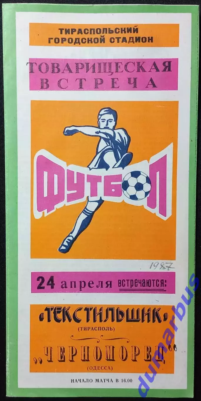 ТМ Текстильщик Тирасполь, Молдова – Черноморец Одесса, Украина 24.04.1987 #