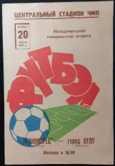 МТМ Черноморец Одесса, Украина – город Оулу, Финляндия 20.03.1975 #