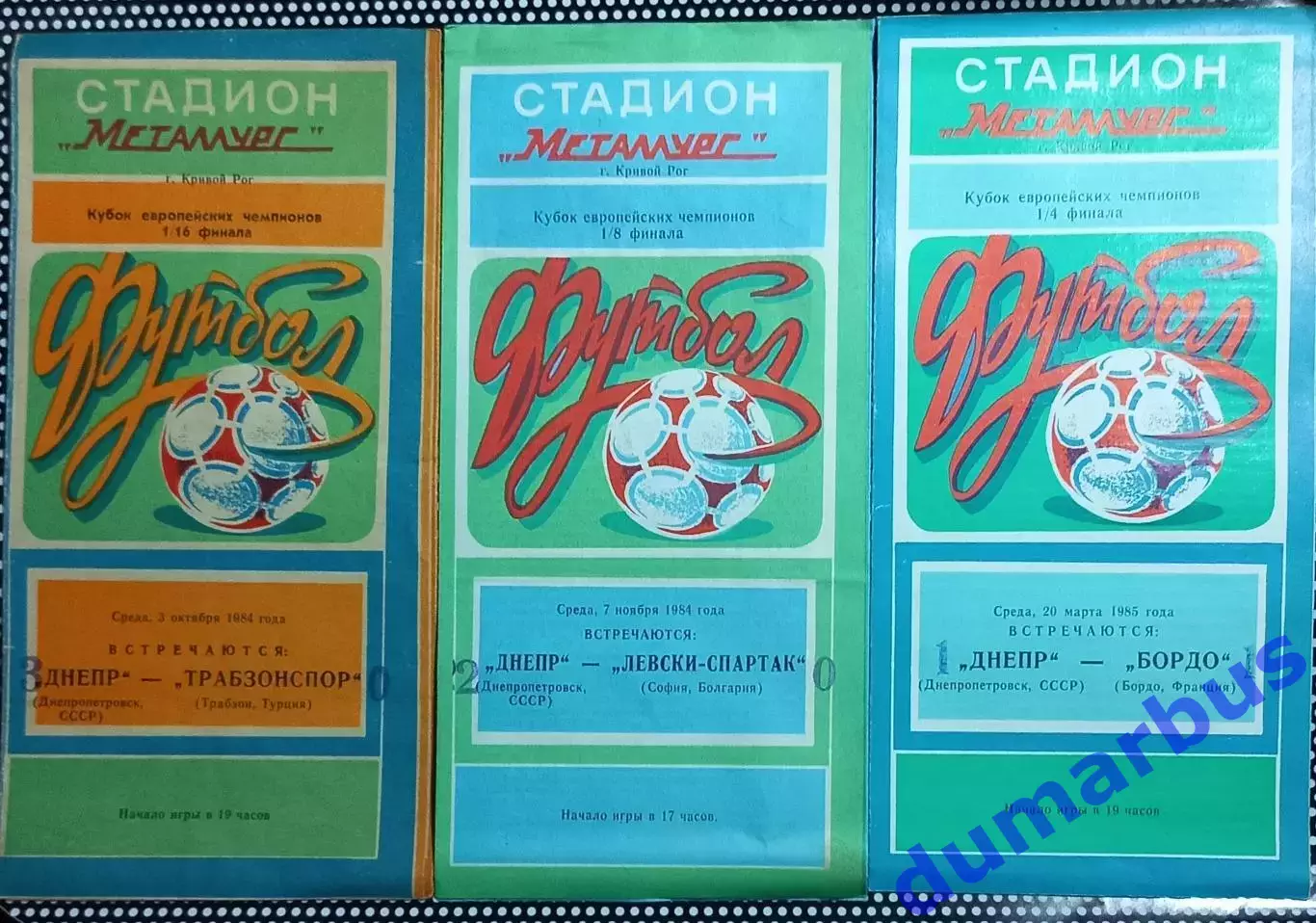 1984/1985 КЕЧ Днепр Днепропетровск – Трабзонспор + Левски-Спартак + Бордо #