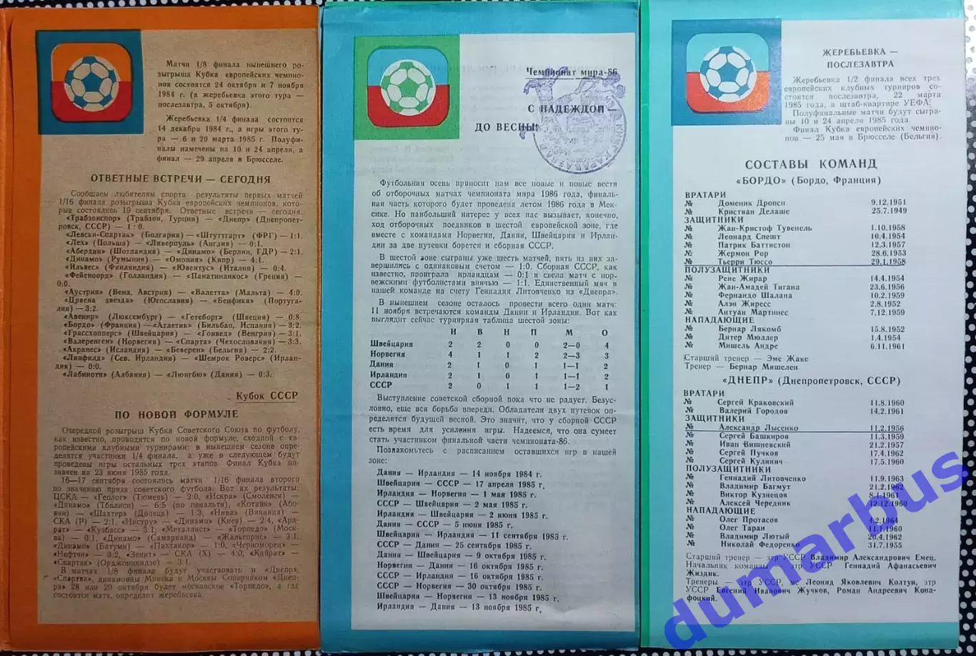 1984/1985 КЕЧ Днепр Днепропетровск – Трабзонспор + Левски-Спартак + Бордо # 2
