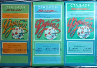 1984/1985 КЕЧ Днепр Днепропетровск – Трабзонспор + Левски-Спартак + Бордо #