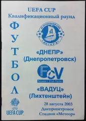 2003 К УЕФА Днепр Днепропетровск – Вадуц Лихтенштейн 28.08.03 #