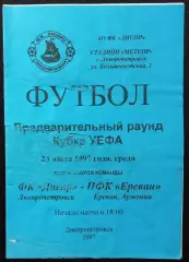 1997 К УЕФА Днепр Днепропетровск – ПФК «Ереван» 23.07.97 #