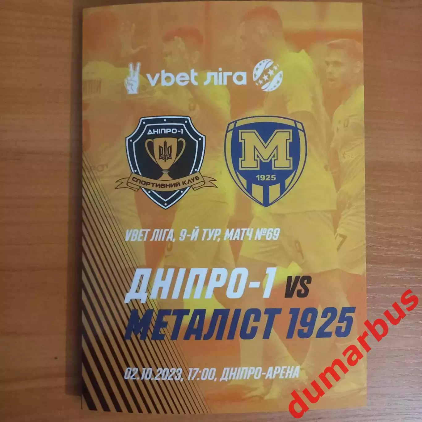 Днепр-1 (Днепр) – Металлист-1925 (Харьков) 2023/2024, 2.10.23