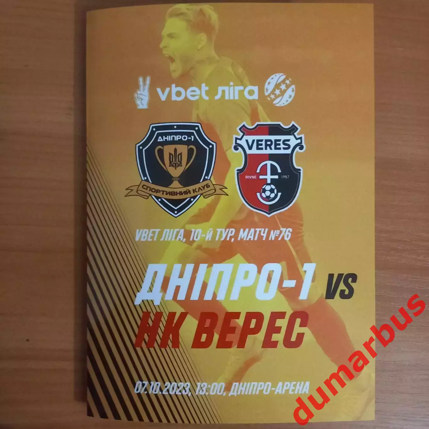 Днепр-1 (Днепр) – Верес (Ровно) 2023/2024, 7.10.23