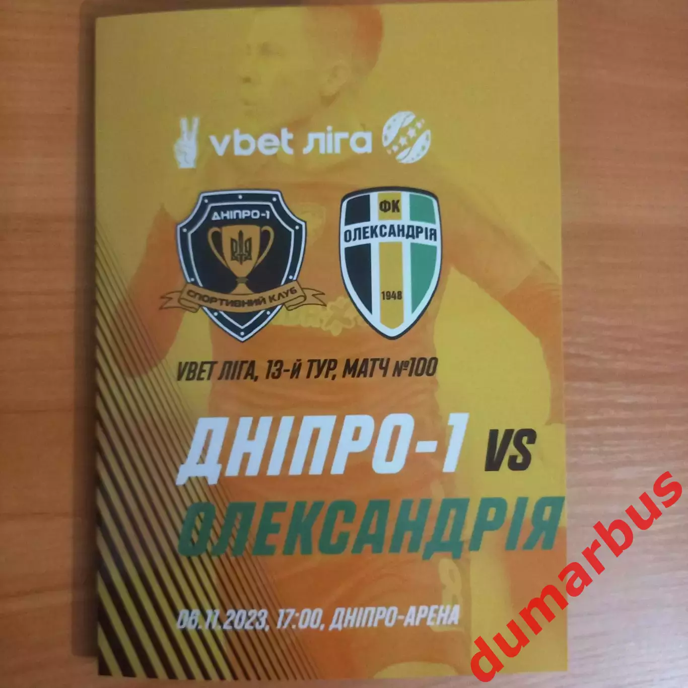 Днепр-1 (Днепр) – Александрия 2023/2024, 6.11.23