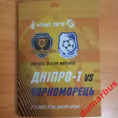 Днепр-1 (Днепр) – Черноморец (Одесса) 2023/2024, 27.11.23