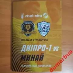 Днепр-1 (Днепр) – Минай (Ужгород) 2023/2024, 25.02.24