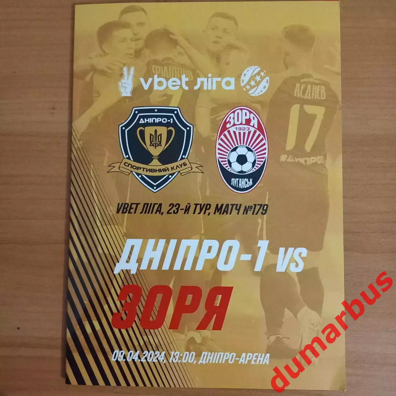 Днепр-1 (Днепр) – Заря (Луганск) 2023/2024, 6.04.24