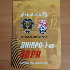 Днепр-1 (Днепр) – Заря (Луганск) 2023/2024, 6.04.24