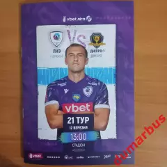 ЛНЗ (Черкассы) – Днепр-1 (Днепр) 2023/2024, 16.03.24