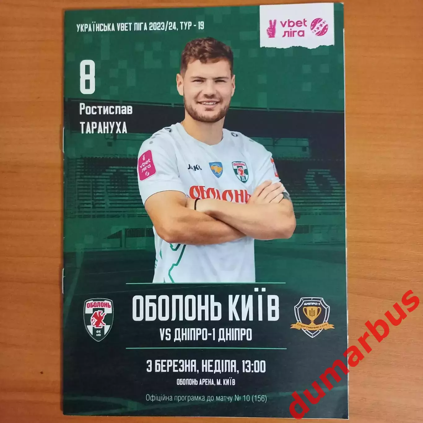 Оболонь (Киев) – Днепр-1 (Днепр) 2023/2024, 2.03.24