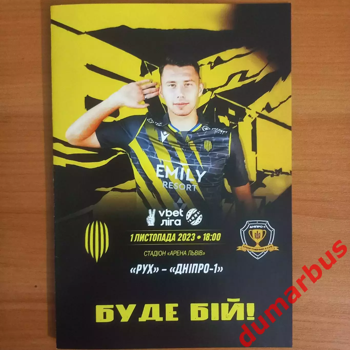 Рух (Львов) – Днепр-1 (Днепр) 2023/2024, 1.11.23