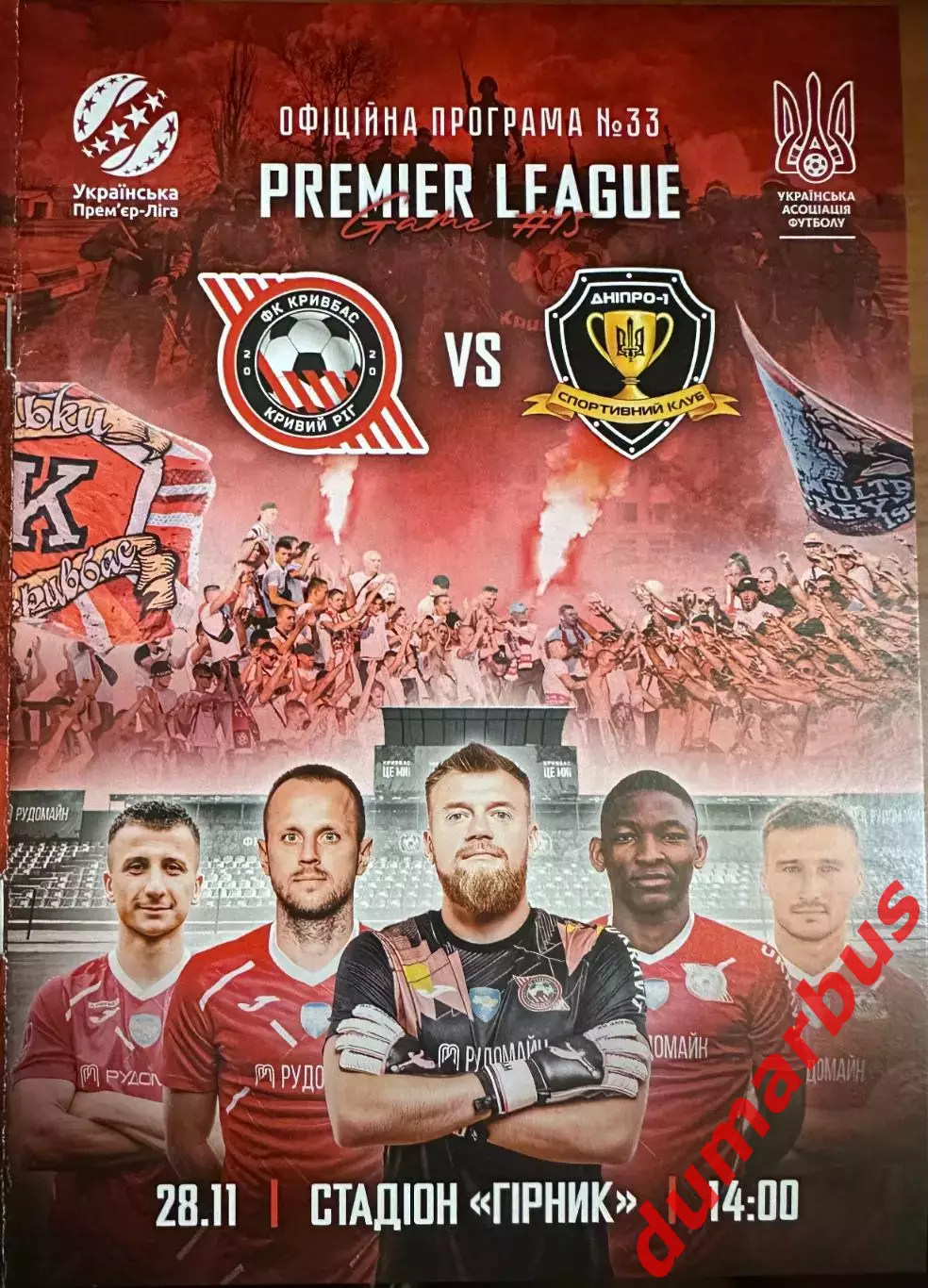 Кривбасс (Кривой Рог) – Днепр-1 (Днепр) 2022/2023, 28.11.22